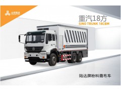 陆达粉料撒布车18方水泥撒布车图1