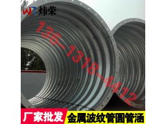 内蒙古通辽滑坡护洞金属波纹管圆管涵-金属波纹管拼装圆管涵图3