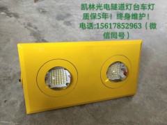 LED隧道灯防爆灯台车灯图3