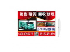 销售、租赁、回收、修理各种型号发电机组图1