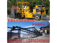 出租水泥路面破碎机图1