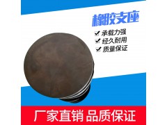 直销公路市政铁路桥梁圆形四氟板式橡胶支座支持定制图1