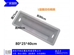 工程专用路牙石塑料模具 直销处图1