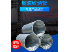 山西全境供应 金属波纹涵管  厂家直销图3