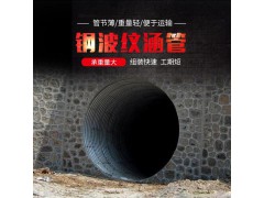 陕西安康供应  金属波纹涵管  厂家直销图2
