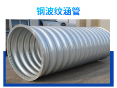 云南丽江 金属波纹涵管 厂家供应 价格合理图1