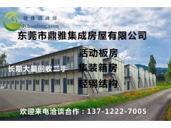 广东活动板房厂家，供应新旧活动板房图1