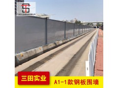 三田钢结构深圳A款围挡图1