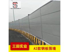 三田钢结构深圳A款围挡图3