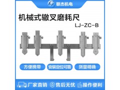 联杰钢轨机械式辙叉磨耗尺断面辙叉心翼轨垂直磨耗LJ-ZC-B图1