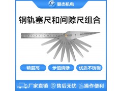 联杰钢轨轨缝尺间隙尺钢尺和塞尺组合测量工具图1
