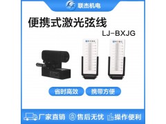 联杰便携激光弦线道岔区间短波不平顺辅助工具LJ-BXJG-I图1