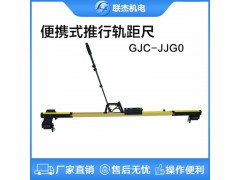 联杰便携式推行道尺轨道水平超高轨距尺GJC-JJG0图1