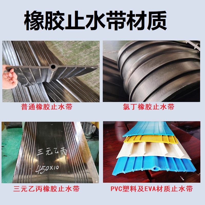 橡胶止水带材质