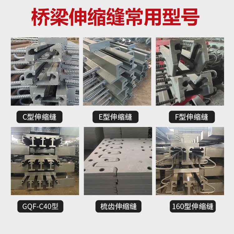 桥梁伸缩缝常用型号