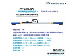 海特测控机械式轨距尺TGC-1W铁路轨距水平测量道尺2级图3