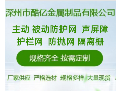 主动 被动防护网  声屏障  隔离栅 护栏网  防抛网 厂家直销图1
