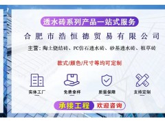 陶土烧结砖、PC仿石透水砖、砂基透水砖、植草砖 厂家直营图1
