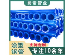 消防给水涂塑钢管 涂塑复合钢管高速隧道地铁高铁防腐给水管道图3