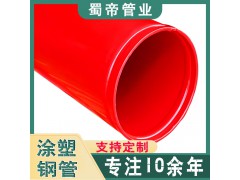 消防管 消防用涂塑钢管内外红色环氧树脂复合钢管图1