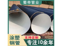 四川防腐涂塑钢管厂家供应内8710外三油两布复合钢塑复合管道图1