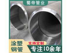 内衬不锈钢外涂塑钢管 四川成都厂家图1