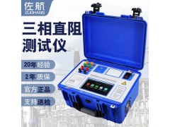 佐航20A变压器直流电阻测试仪三相测试消磁BYQ3320PK图2