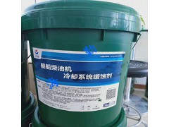 长城HJY舰船柴油机冷却系统缓蚀剂图1