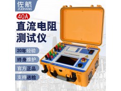 佐航BYQ3340变压器直流电阻测试仪三相40A助磁消磁图2