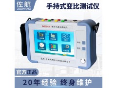 佐航BYQ3213S手持式变比测试仪整流变电炉变移相变图1