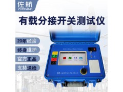 佐航BYQ3410变压器有载分接开关测试仪有载调压开关主变图1