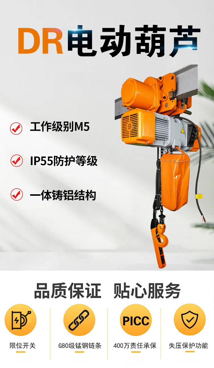 dr电动葫芦详情页_01