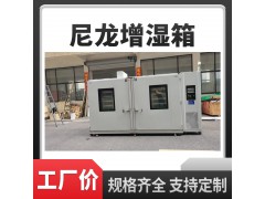 尼龙增湿箱厂家图1