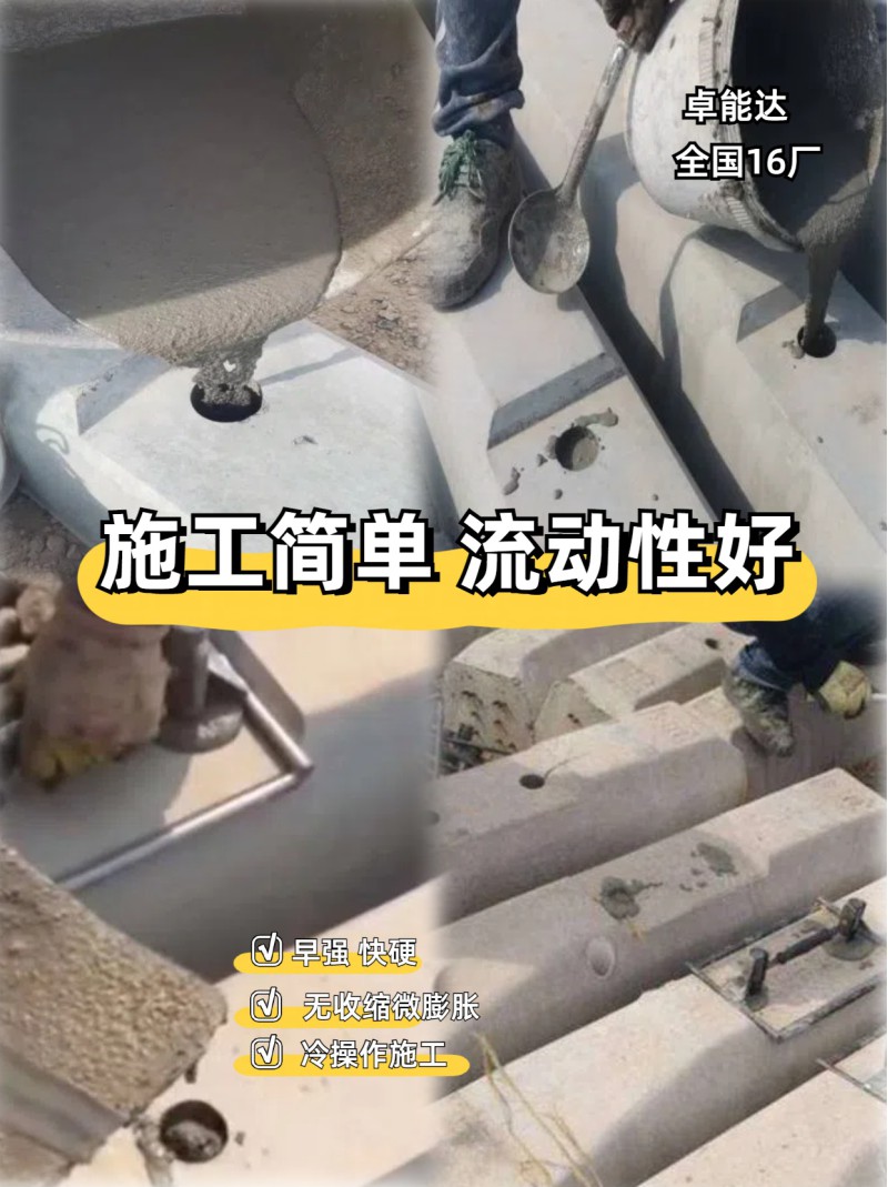 CGM-320B道钉锚固剂铁路轨枕桥枕道钉锚固地脚螺栓灌浆早强高强图3