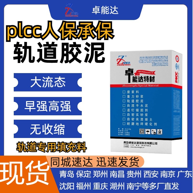 CGM轨道胶泥港口码头起重机轨道槽的轨道压板螺栓固定专用环氧型图3