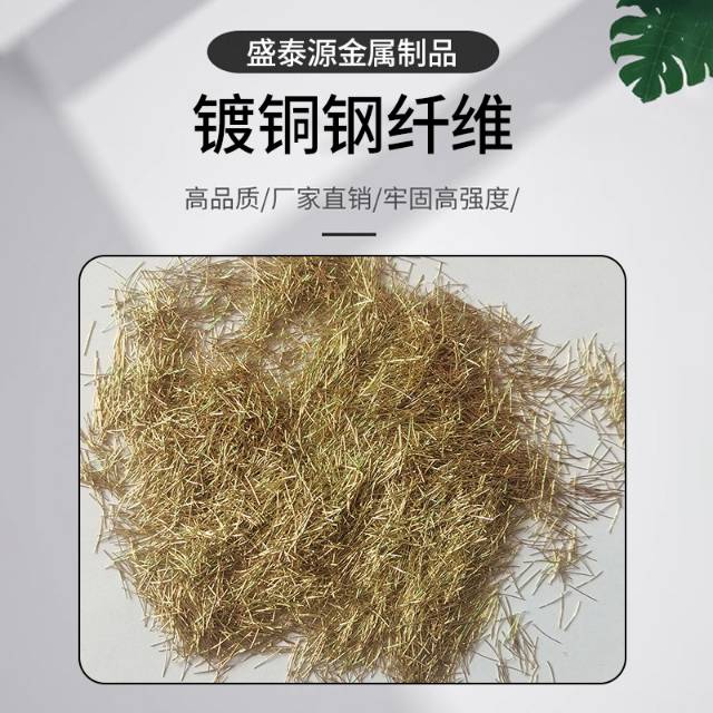 装配式建筑专用镀铜钢纤维 混凝土预制桥梁 剪切型镀铜微丝钢纤维图3