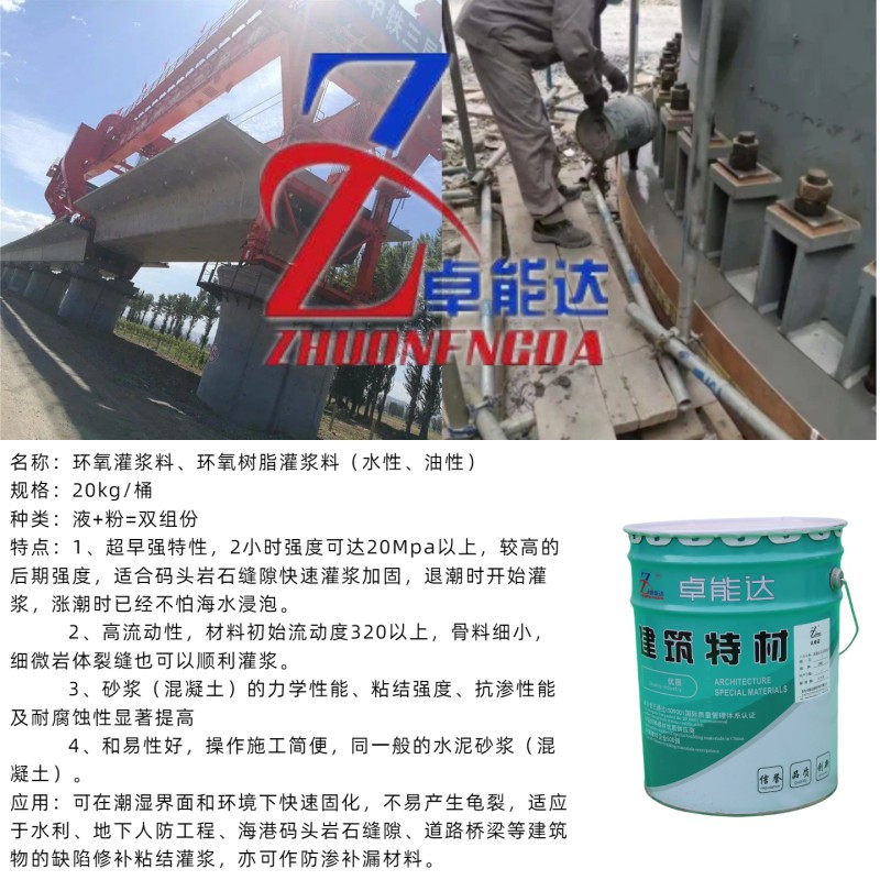 水性油性环氧树脂灌浆料大型震动设备二次灌浆高强度微膨胀无收缩图3