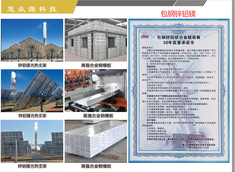 酒钢、首钢、包钢、河钢锌铝镁材料代订期货图3