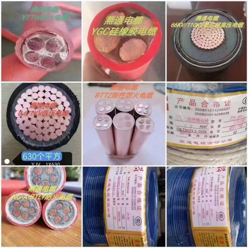 燕通电缆厂家图3