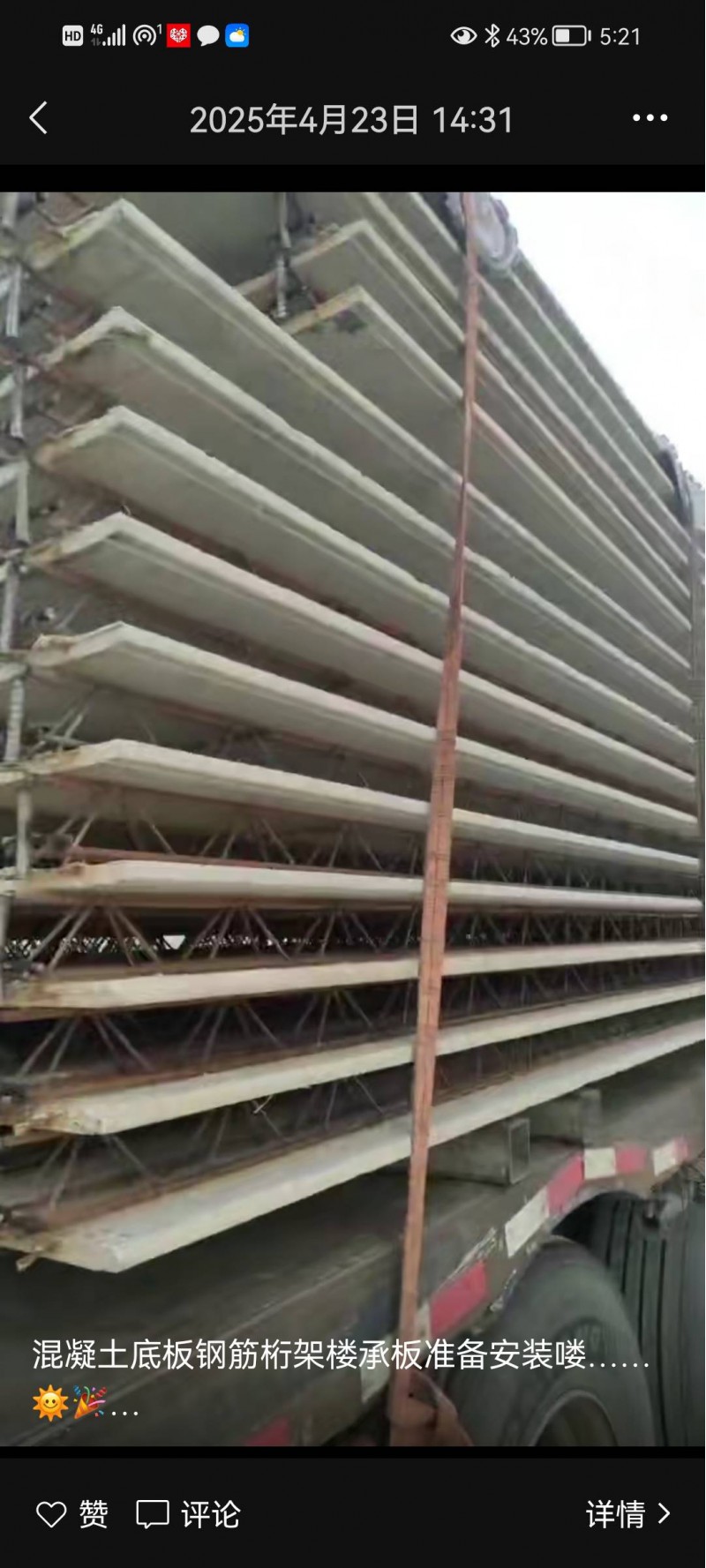 钢筋桁架面拆细石混凝土楼承板图5