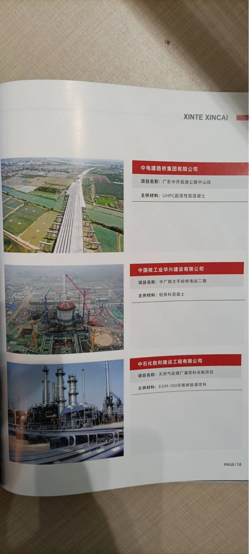 全新材料研究与十六大场景应用图11