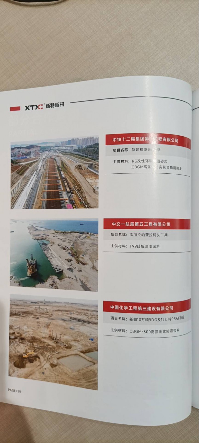 全新材料研究与十六大场景应用图12