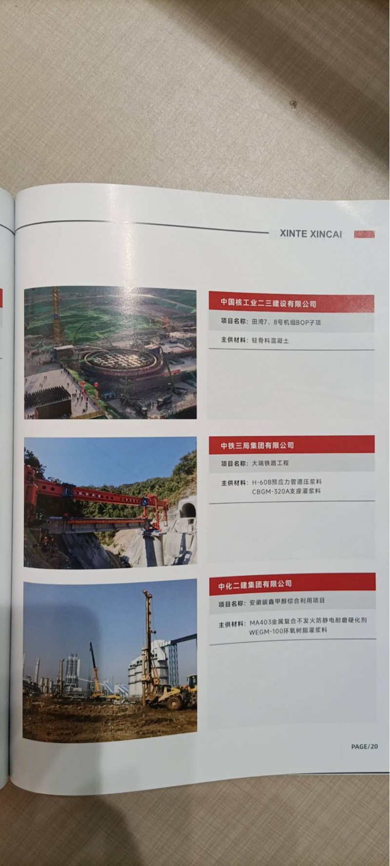 全新材料研究与十六大场景应用图13