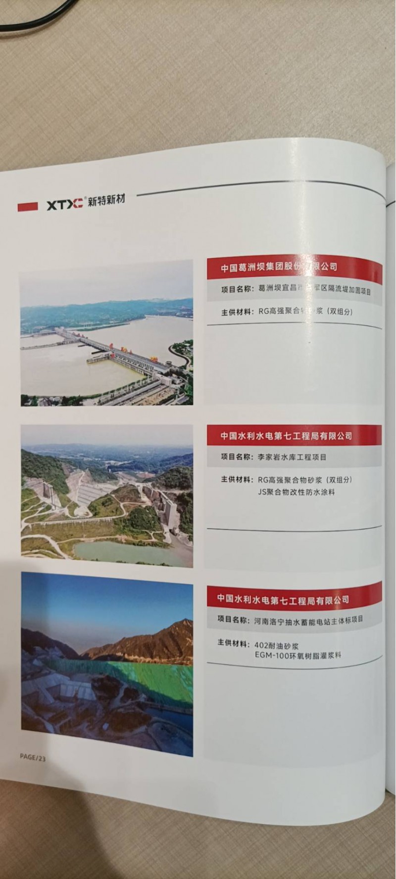 全新材料研究与十六大场景应用图14