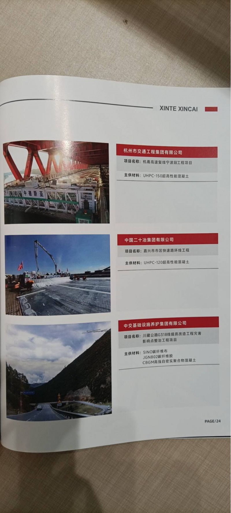 全新材料研究与十六大场景应用图15