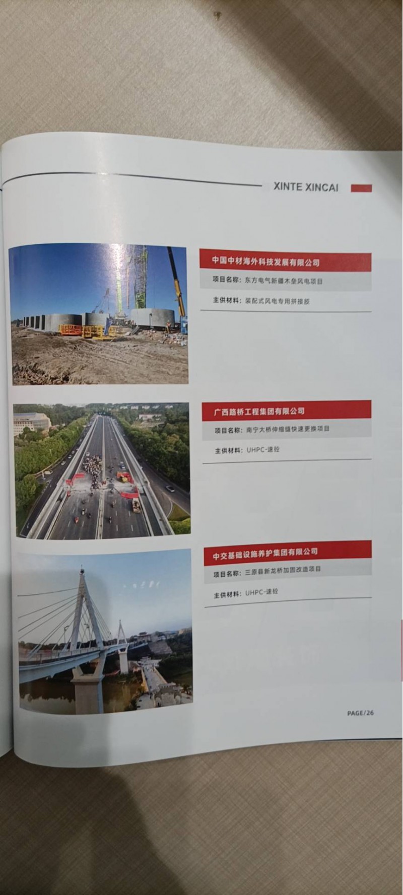 全新材料研究与十六大场景应用图17