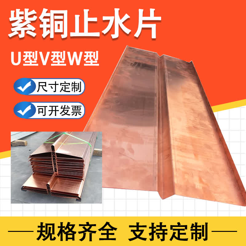 紫铜止水铜片图7