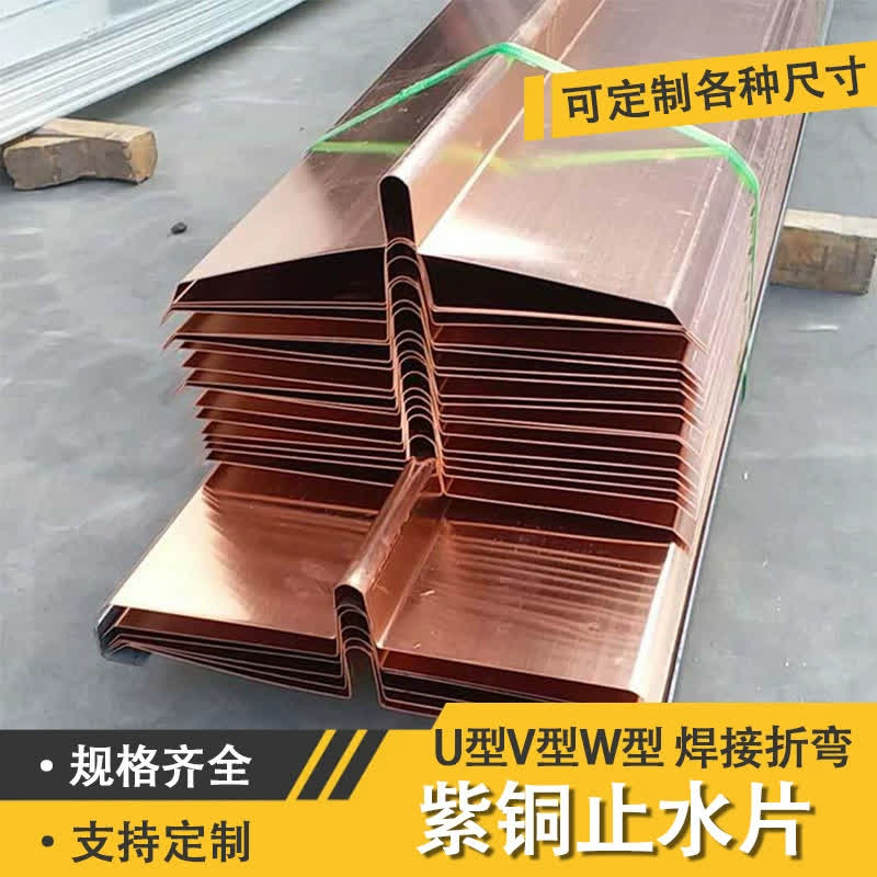 紫铜止水铜片图9