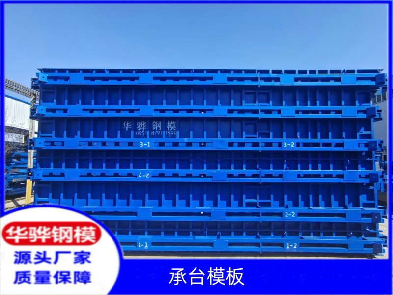 安徽江苏南京上海模板厂家直销花瓶墩承台模板图3