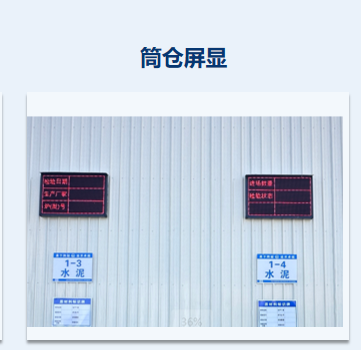 拌合站LED屏显图3